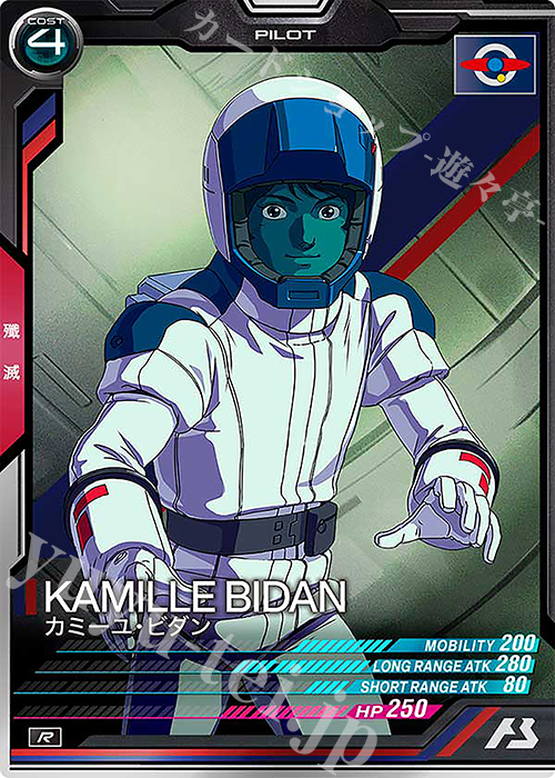R カミーユ・ビダン 販売 | FORSQUAD SEASON:04 | 機動戦士ガンダム