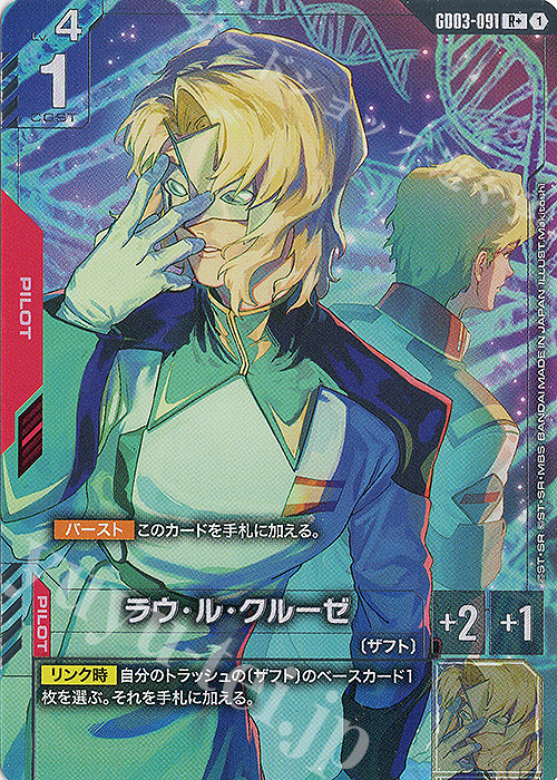 R+ ラウ・ル・クルーゼ(パラレル) 販売 | Steel Requiem [GD03