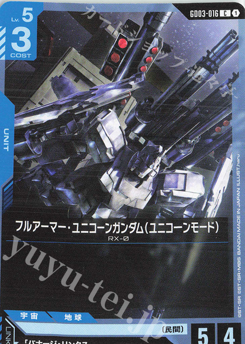 C フルアーマー・ユニコーンガンダム（ユニコーンモード） 販売