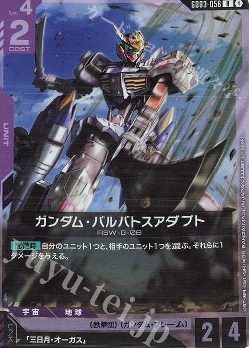 R ガンダム・バルバトスアダプト 販売 | Steel Requiem [GD03