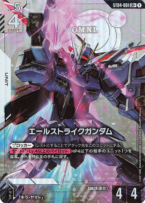 LR+ エールストライクガンダム(パラレル)(ST04収録) 販売 | SEED