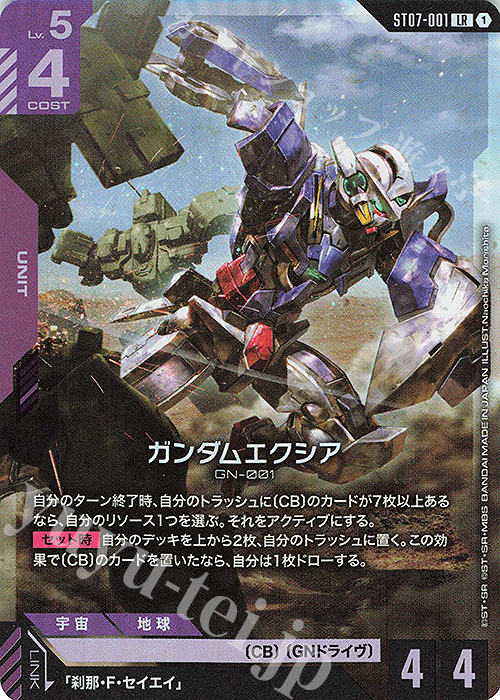 LR ガンダムエクシア 販売 | Celestial Drive [ST07] | ガンダムカード