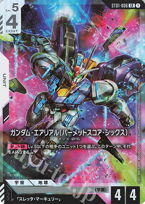 LR ガンダム・エアリアル（パーメットスコア・シックス） 販売