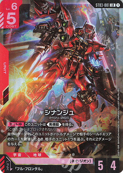 LR シナンジュ 販売 | Zeon's Rush [ST03] | ガンダムカードゲーム通販