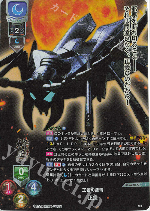 Lycee ニトロオリジン 三世村正 SP/SSP/ 2種セット Lycee ニトロ