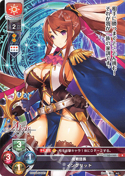 R イングリッド 販売 | 千年戦争アイギス 1.0 | Lycee Overture通販