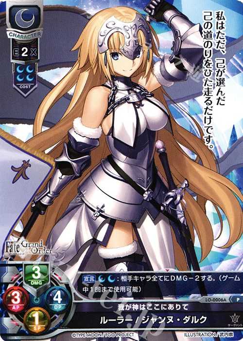 P ルーラー/ジャンヌ・ダルク 買取 | Fate/GrandOrder 1.0 | Lycee