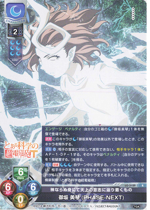 R 御坂 美琴(PHASE-NEXT) 販売 | とある科学の超電磁砲T＆とある科学の