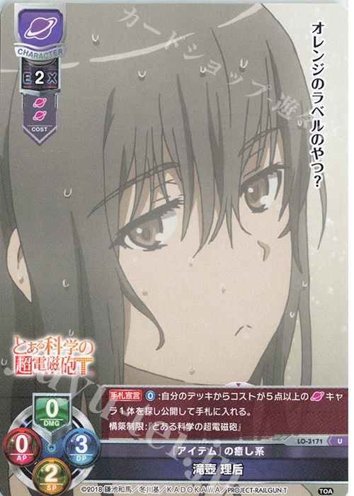 U 滝壺 理后 販売 | とある科学の超電磁砲T＆とある科学の一方通行