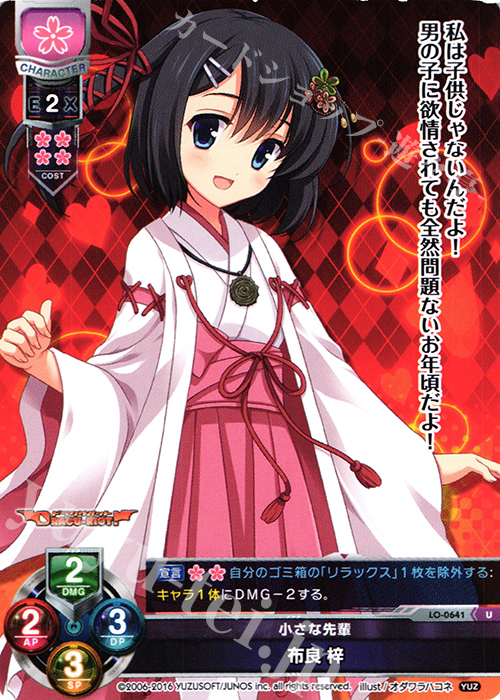 U 布良 梓 販売 | ゆずソフト 1.0 | Lycee Overture通販ならカード