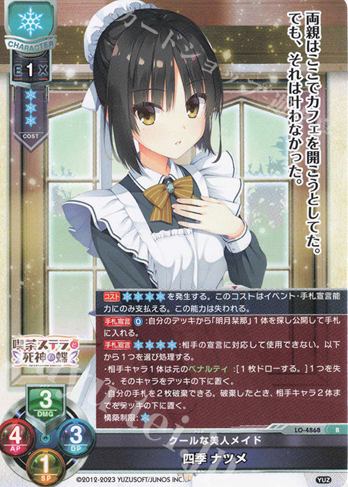 R 四季 ナツメ 販売 | ゆずソフト 3.0 | Lycee Overture通販ならカード