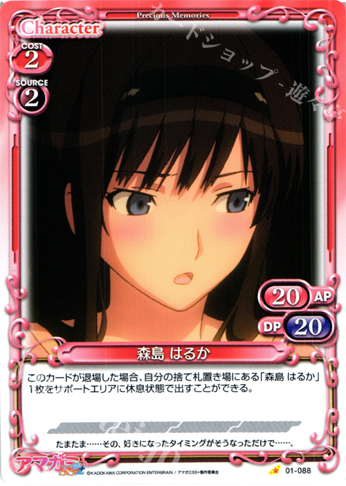 C 森島 はるか 販売 | アマガミSS+ plus 1.0 | プレシャスメモリーズ