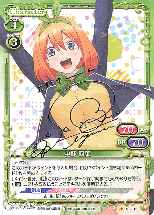 S-ST 中野 四葉(サイン入り) 販売 | 五等分の花嫁 | プレシャス