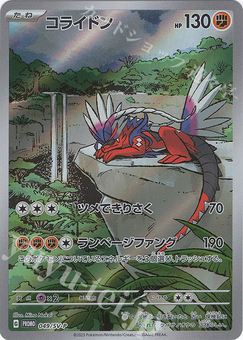 PROMO コライドン 買取 | SV プロモーションカード【001〜100