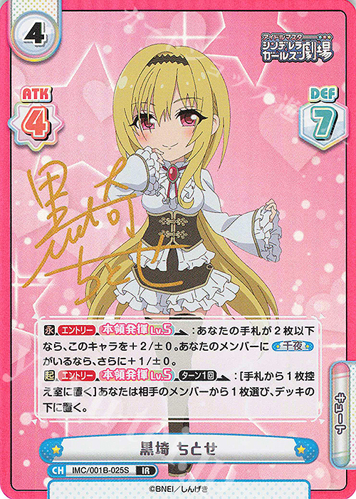 傷】 IR 黒埼 ちとせ(サイン入り) 販売 | アイドルマスターシンデレラ