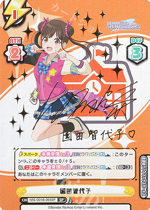 SP 園田智代子（サイン入り） 販売 | アニメ「アイドルマスター