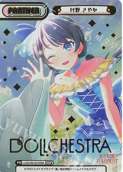 NBP 村野 さやか（箔押し入り） 販売 | ラブライブ！蓮ノ空女学院