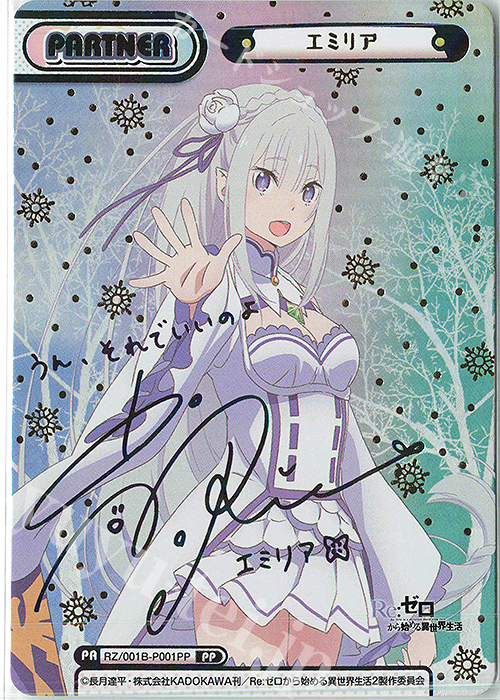 Memory エミリア SP サイン ヴァイスシュヴァルツ リゼロ 異世界常夏