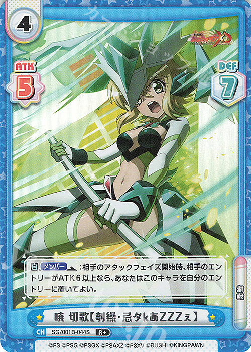 R+ 暁 切歌【刳繰・忌タkあZZZぇ】 販売 | 戦姫絶唱シンフォギアXD