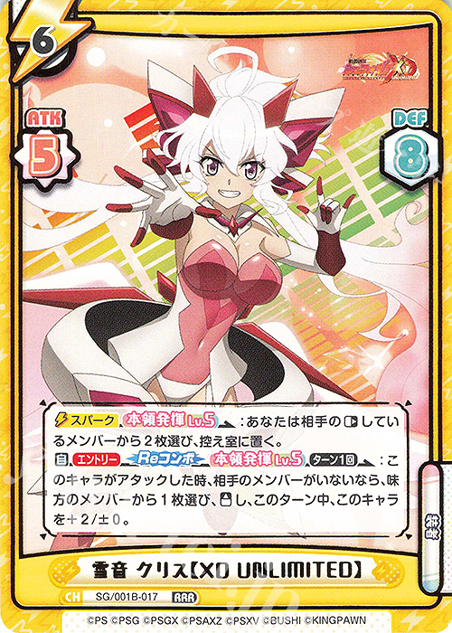 RRR 雪音 クリス【XD UNLIMITED】（箔押し入り） 買取 | 戦姫絶唱