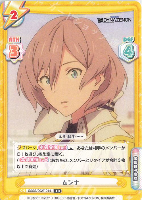 TD ムジナ 販売 | SSSS.DYNAZENON | Reバース for you通販ならカード