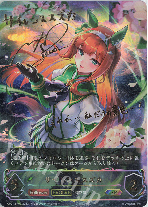 SP サイレンススズカ(サイン入り) 販売 | [CP01]ウマ娘 プリティー