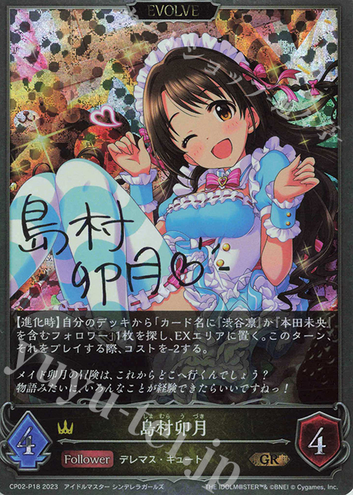 GR・プレミアム 島村卯月(サイン入り) 販売 | [CP02]アイドルマスター