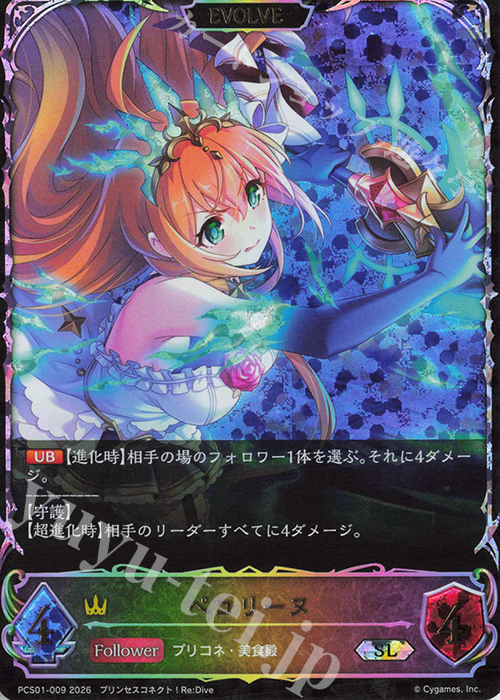 SL ペコリーヌ 販売 | [PCS01]プレミアムカードセット「プリンセス