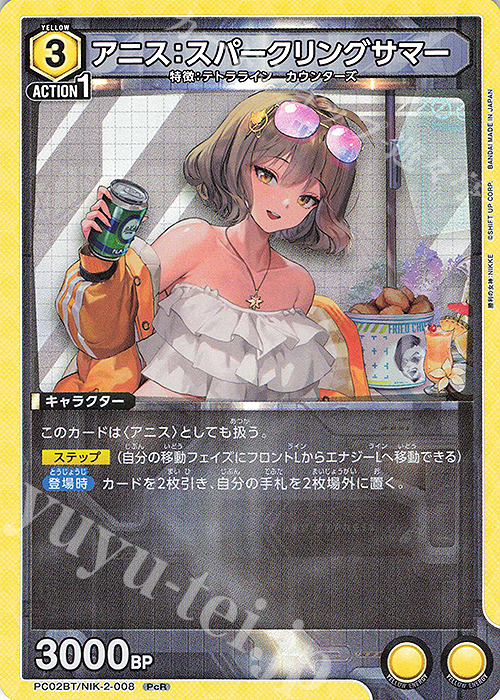 PcR アニス：スパークリングサマー 買取 | プレシャスブースターパック