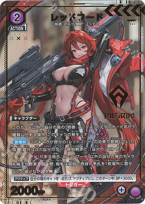 PcR☆ レッドフード(パラレル) 買取 | プレシャスブースターパック