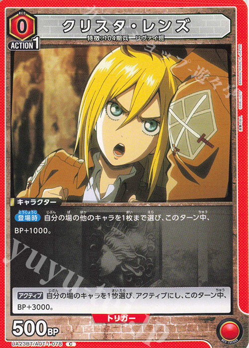 C クリスタ・レンズ 販売 | 進撃の巨人 | ユニオンアリーナ通販なら