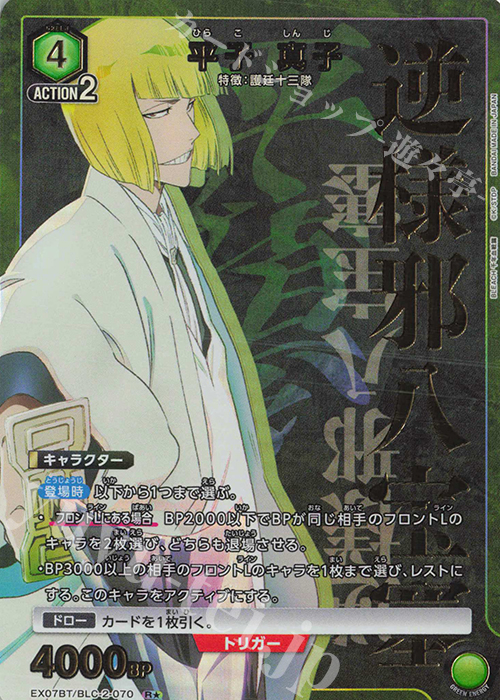 R☆ 平子 真子(パラレル) 販売 | BLEACH 千年血戦篇 Vol.2 | ユニオン