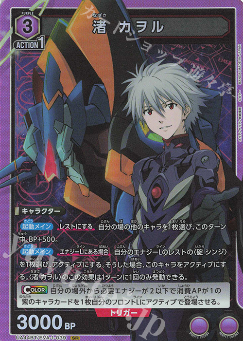 SR 渚 カヲル 販売 | ヱヴァンゲリヲン新劇場版 | ユニオンアリーナ