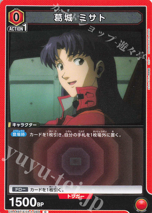 C 葛城 ミサト 販売 | ヱヴァンゲリヲン新劇場版 | ユニオンアリーナ