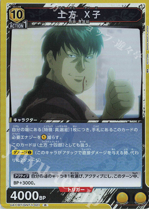 R 土方 X子 販売 | 銀魂 | ユニオンアリーナ通販ならカードショップ