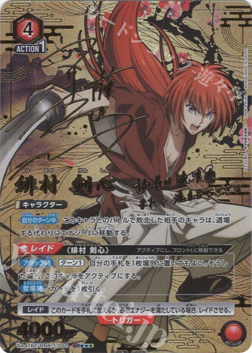 SR 緋村 剣心(特別仕様/パラレル) 買取 | るろうに剣心 －明治剣客浪漫