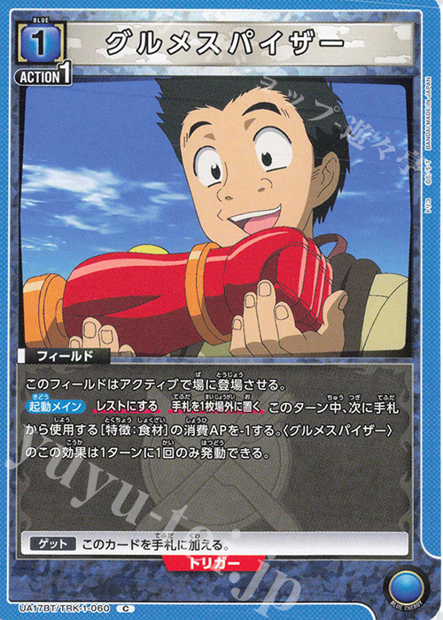 C グルメスパイザー 販売 | トリコ | ユニオンアリーナ通販ならカード