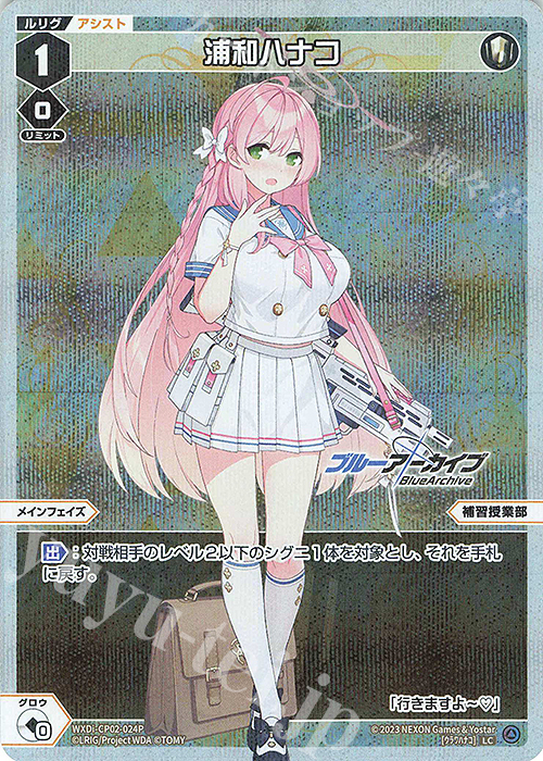 P-LC 浦和ハナコ 販売 | [WXDICP-02] ブルーアーカイブ DIVA | WIXOSS
