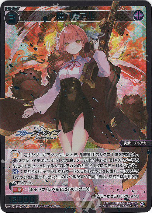 SRP 陸八魔アル 販売 | [WXDICP-02] ブルーアーカイブ DIVA | WIXOSS