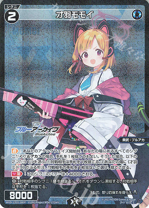 P-C 才羽モモイ 販売 | [WXDICP-02] ブルーアーカイブ DIVA | WIXOSS