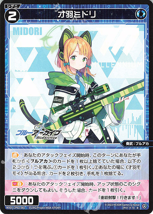R 才羽ミドリ 販売 | [WXDICP-02] ブルーアーカイブ DIVA | WIXOSS