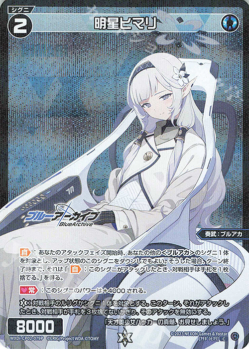 P-C 明星ヒマリ 販売 | [WXDICP-02] ブルーアーカイブ DIVA | WIXOSS