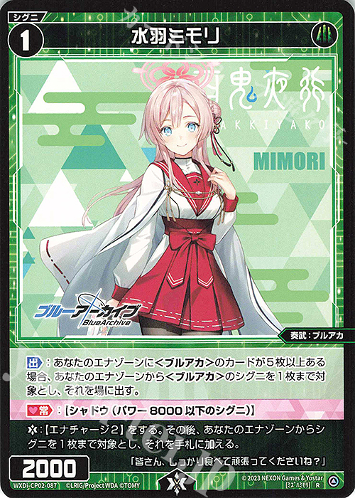 R 水羽ミモリ 販売 | [WXDICP-02] ブルーアーカイブ DIVA | WIXOSS