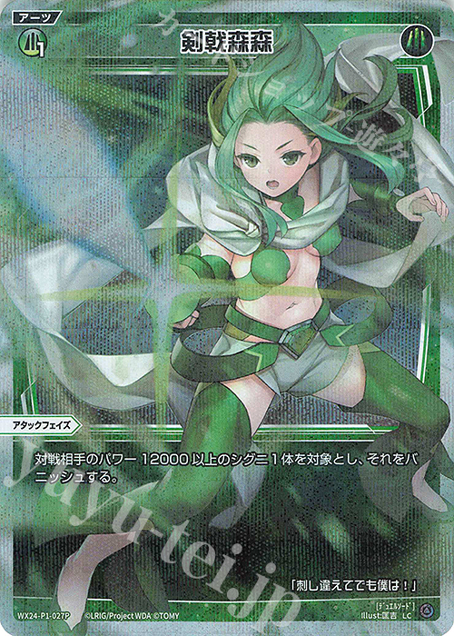 P-LC 剣戟森森 販売 | [WX24-P1] RECOLLECT SELECTOR | WIXOSS