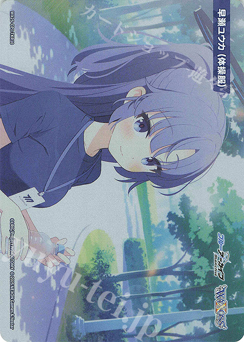 TKR 【トークン】早瀬ユウカ(体操服) 販売 | [WX25-CP1] ブルー