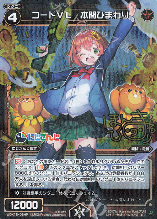 P-ST コードVL 本間ひまわり(サイン入り) 販売 | [WXK-08] アンリアリ