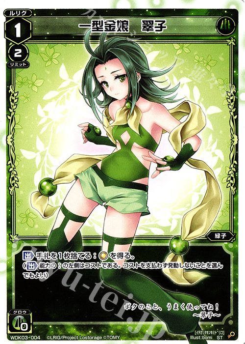 ST 一型金娘 翠子 販売 | [WDK-03] グリーンテンタクル | WIXOSS