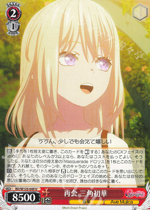 U 再会 三角初華 販売 | MyGO!!!!!×Ave Mujica | ヴァイスシュヴァルツ