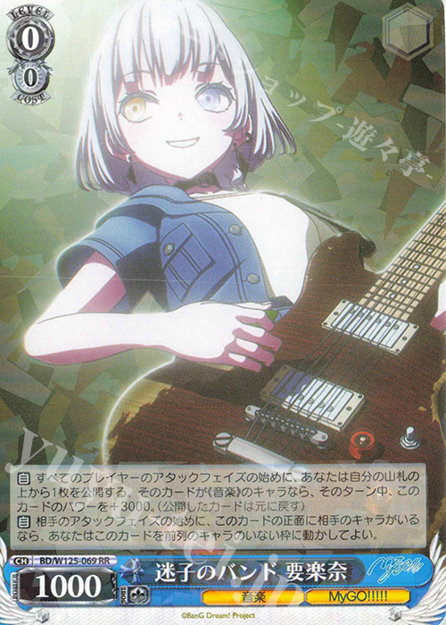 m*u様 ヴァイスシュヴァルツ MyGO 迷星叫 RRR+ バンドリ 迷星叫 - EP