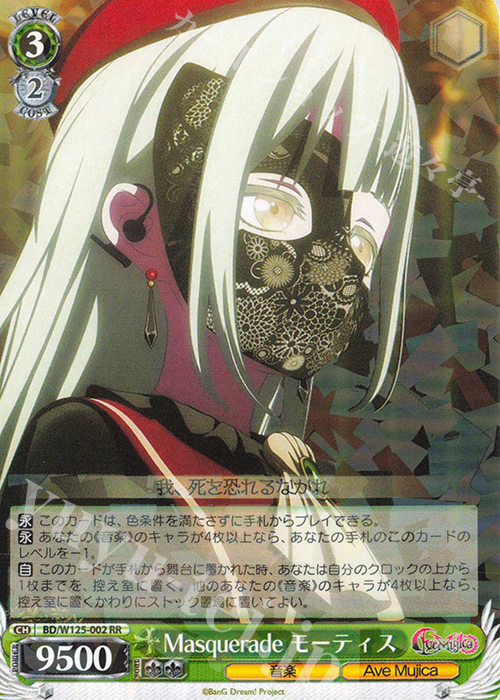 masquerade モーティス SSP サイン 若葉睦 List of Mutsumi Wakaba